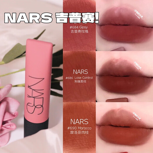 NARS NASS Gypsy Rose 684 Air Lip Cream Lipstick 365/686 Water Misty Lip Glaze Thrust Gipsy [682] Surrender Naked Taupe Spot