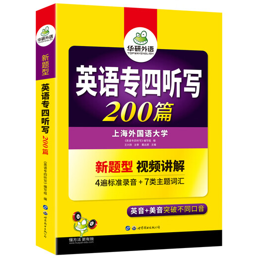 Huayan Spécialiste des langues étrangères 4 2025 Anglais Majeur TEM4 Spécialiste 4 Spécialiste 4 Spécialiste des articles antérieurs 4 Spécialiste de la lecture 4 Spécialiste du vocabulaire 4 Spécialiste de la grammaire complète 4 Composition Écriture Spécialiste de l'écoute 4 Dictée 200 articles