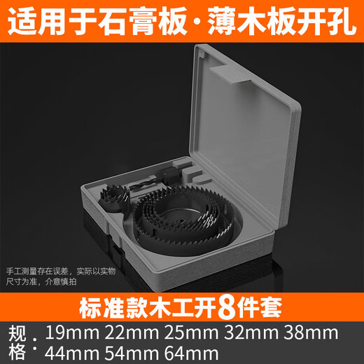 Lansheng Woodworking Hole Opener Set Hole Opening Artifact Wooden Board Round Hole Drill Downlight Gypsum PVC Multi-Function Drilling Standard 8-piece Set Gray