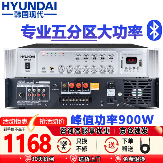 HYUNDAI现代 SU-906专业定压大功率功放机900W峰值蓝牙功放公共广播吸顶音响吊顶壁挂喇叭五分区控音