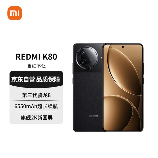 小米（MI）REDMI K80 第三代骁龙8 2K新国屏 国家补贴 玄夜黑 16GB+512GB 红米5G至尊手机【赠话费券】