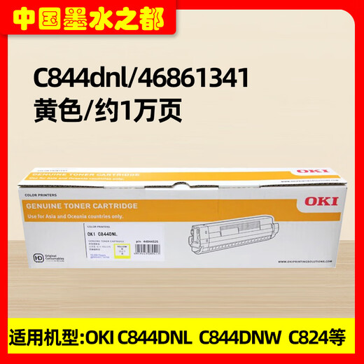 原装OKI C844DNL粉盒 C844DNW 824 墨粉盒 彩色打印机硒鼓 感光鼓 C844DNL黑色粉盒1万页