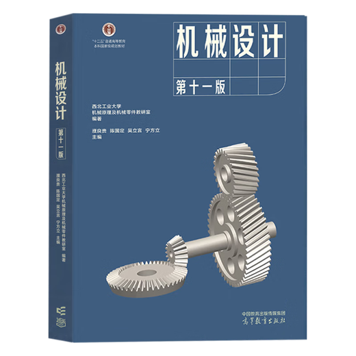 Spot + Facultatif] Bases of Mechanical Design Yang Kezhen, 7th Edition + Mécanical Design Pu Lianggui, 11th Edition 11th Edition Textbook + Synchronous Tutoring and Exercises Solution Full 836 Machinery Basic Postgraduate Entrance Examination Guide des questions réel [2 volumes complets] Conception mécanique (manuel + Exercices de tutorat) Solution complète)