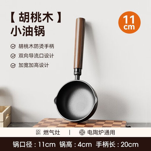 FancyChic [7373] Nouvelle fonte en fonte d'oeuf à frit en fonte profonde à huile versant à huile chaude petite casserole commerciale poêle à friture Vente spéciale [316 pièces restantes] 60 ans de durable [élevée et élargissement] 11 cm de casserole à huile [peut être accroché