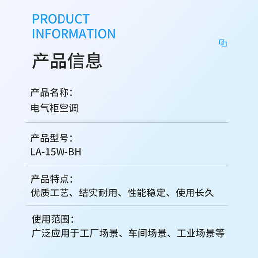 Biaoyan electrical cabinet air conditioner LA-15W-BH