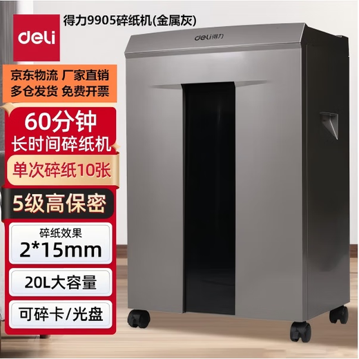 Deli electric paper shredder office business multifunctional shredder 990 series with multiple options. 9905 shredding (gray) 5-level 10 sheets 20L 60 minutes shredding multiple optional shredders factory direct sales and multi-warehouse delivery