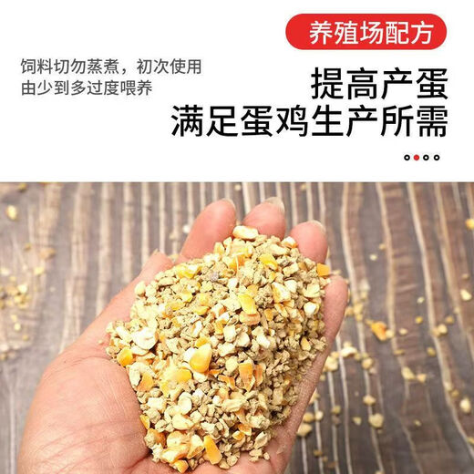 Laying hen feed full price feed chicken corn crumbs laying hen medium large chicken household chicken food duck quail chicken feed 80Jin Jin is equal to 0.5 kg layer hen feed
