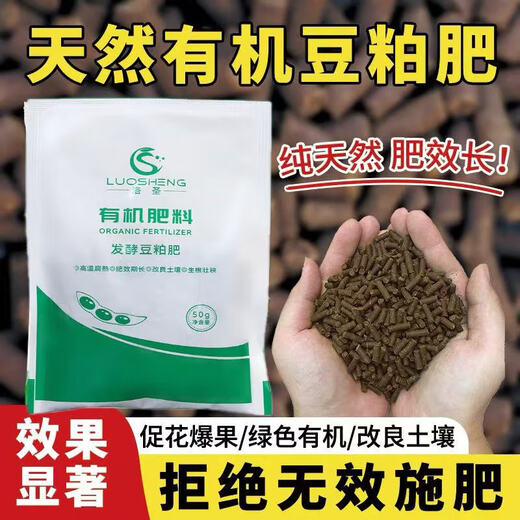 Fermented soybean meal organic fertilizer fermented soybean meal decomposed organic fertilizer general nutritional fertilizer for vegetables, green plants, flowers and fruit trees soybean meal organic fertilizer 500g*5 bags