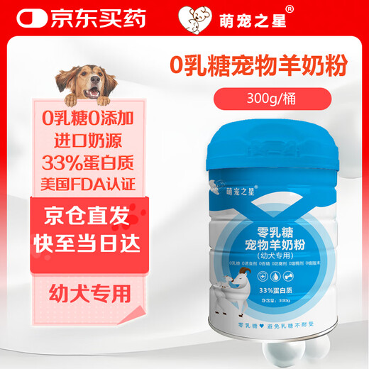Cute Pet Star Dog High Protein Goat Milk Powder 300g Newborn Dogs 0 Lactose Goat Milk Powder Puppies Goat Milk Powder Dog Special Goat Milk Powder