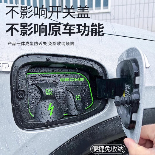 中伊25款吉利星愿专用充电枪防雨罩车用品配件车内装饰改装件车载用品 吉利星愿310KM版本专用 【免收纳款】充电枪防雨罩