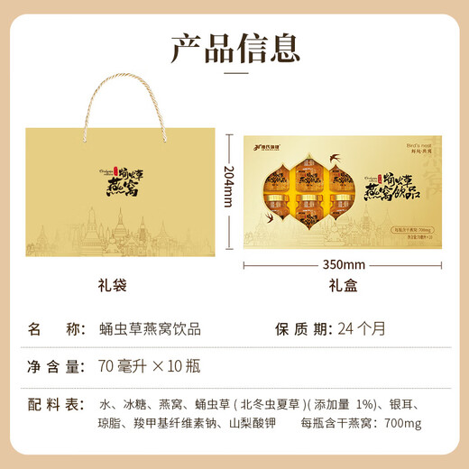 
Jieshi Ruijian Cordyceps bird's nest gift box pregnant women's nutritional supplements rock sugar bird's nest drink fresh stewed essence stewed bird's nest instant gift 1 box Cordyceps bird's nest 10 bottles 70ml gift box