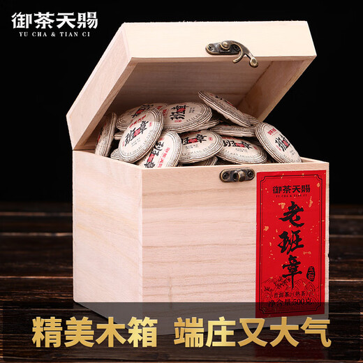 御茶天赐茶叶普洱茶熟茶十年以上老班章小玉饼熟普洱云南古树茶口粮茶500g