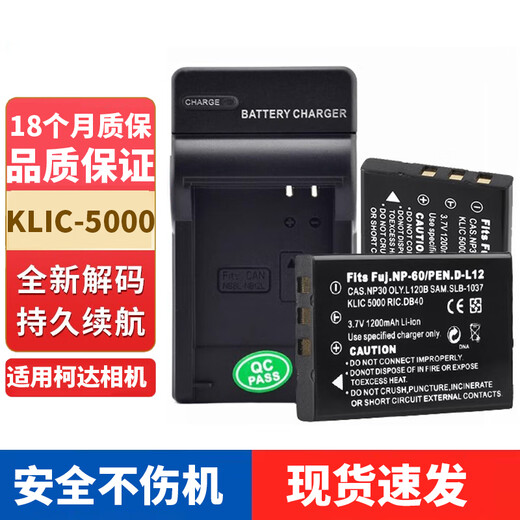 简猎Kodak柯达KLIC-5000相机电池LS753 LS420  LS633 LS743充电器 KLIC-5000电池+充电器两电一充