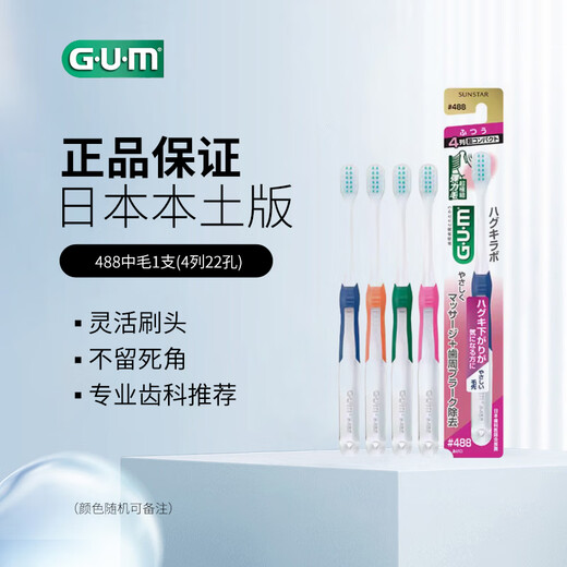 Gum Neue Version des neuen japanischen importierten Kaugummi#488#588#688 Medium Hair 418#518 Super Elastic Hair Transplant Care Zahnbürste Medium Haar 1 Stück 488 mittelgroße Haare 4 Zeilen 22 Löcher Farbnoten