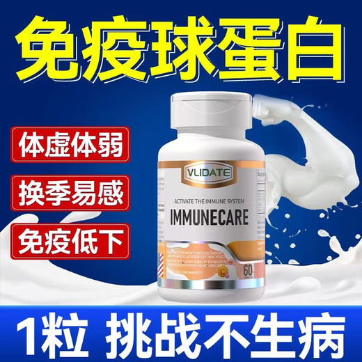 Vlidate Immunoglobulin VLT Globulin importé des États-Unis pour améliorer la résistance immunitaire et améliorer la forme physique 60 comprimés, quatre bouteilles de cycle pack [acheter 3 obtenir 1 GRATUIT 90% du choix des clients]
