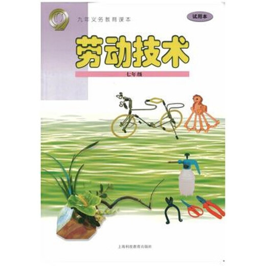 
[Single choice] Shanghai textbooks Textbook Labor and Technology Labor Technology Grade 678 High School Grade 1 and 2/67 and 8 Textbook Paper Materials Shanghai Education Shanghai Science and Technology Shanghai Education Edition Shanghai Science Edition [Shanghai Education] Labor and Technology Grade 8 Junior High School General