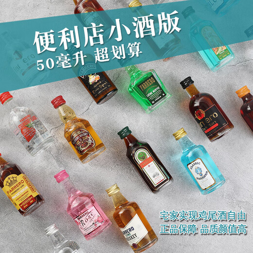 
Farero 50ml small wine version convenience store mixing foreign wine base wine small bottle wine pre-mixed cocktail xo brandy whiskey 96-degree vodka 50mL 1 bottle