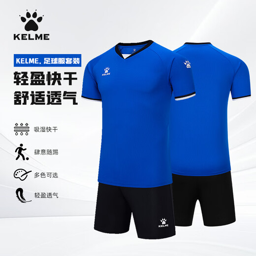 KELME卡尔美足球服套装男女成人比赛训练服球队服定制2025新款球衣 彩蓝 XL