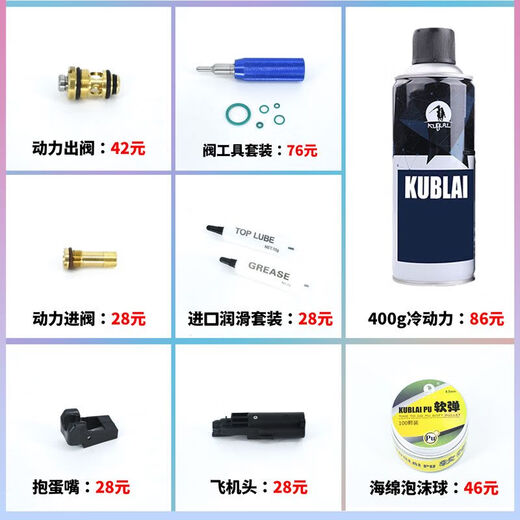 库拜莱  软弹发射器 玩具保养 工具套餐包 拆装养护 大动力*59折 13579系列