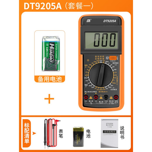 晗畅万用表数字高精度全智能防烧表电子电工专用家用套装A DT9205A标配含9V电池+表笔+说明