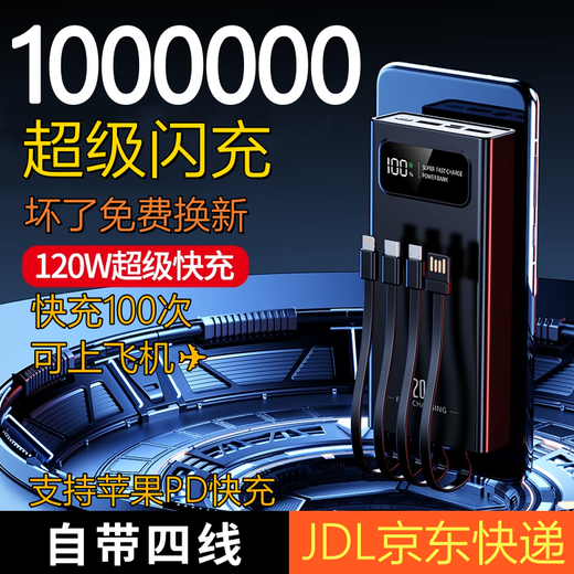 Power bank large capacity 1000000 super fast charge outdoor 120w super large capacity mAh two-way comes with 4 wires Mysterious black | 999% speed increase | five-year replacement 1000000 super flash charge | explosion-proof battery