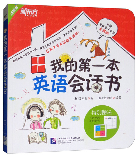 我的第一本英语会话书（点读书）
