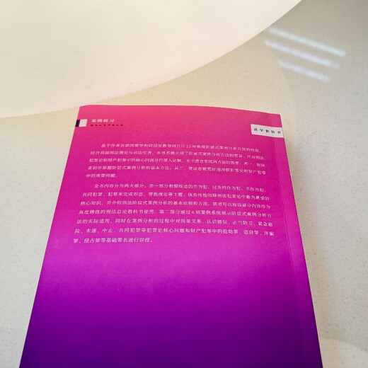 Core knowledge of criminal law and crime theory and hierarchical case analysis