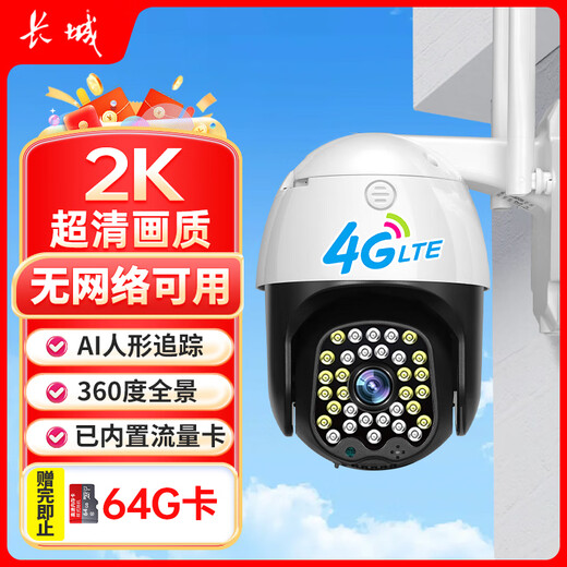 Great Wall 4G Wireless AI Camera Rural Home Outdoor Teléfono móvil Monitor remoto al aire libre sin conexión Wifi Home Use 360 ​​grados sin puntos ciegos con visión nocturna a todo color Diálogo panorámico