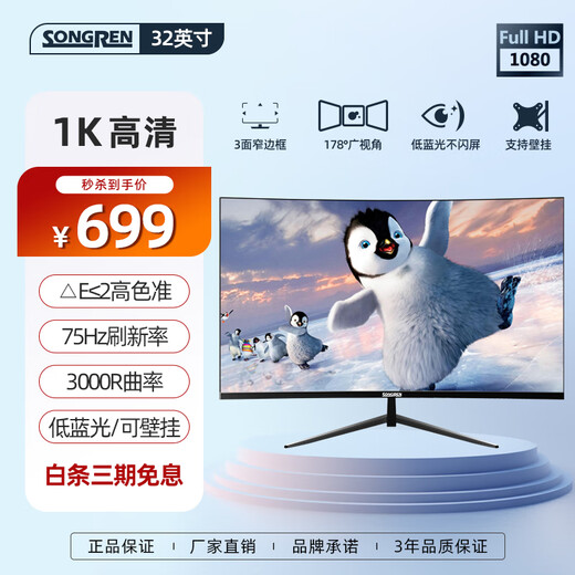 SONGREN 32-inch monitor 1080P HD 75Hz curved desktop computer HD e-sports game office home monitoring display 32-inch 3000R curved HDMI+VGA interface