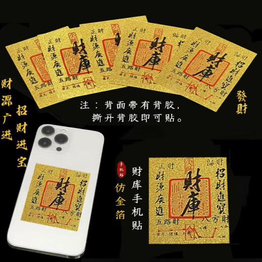 Smorss【财库】五路财神财库卡片手机贴纸 日进斗金卡片金片护身贴创意仿金箔片手机壳饰品