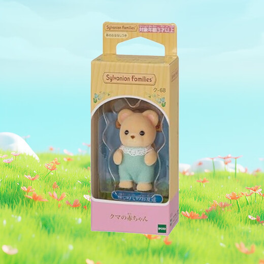 [90% neu] Sylvanische Familien Japanische Version von Babybären, Spielzeugspielzeug und Puppen -Set spielen, Geburtstagsgeschenke für Kinder