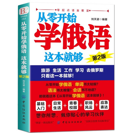 Official genuine 3000 Russian word classification shorthand super graphic group memory words efficient associative memory method practical Russian words introductory self-study textbook newly compiled Russian grammar word quick memory method learning materials Russian books 3 volumes 3000 Russian words + starting from scratch + multimedia classroom