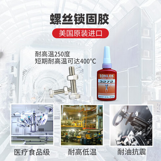 SONLOK3271不可拆卸螺纹锁固胶 固持密封胶 高强度轴承胶阀门胶 螺丝紧固厌氧强力胶水防松防油 3271-250ml【高强度防震防油】