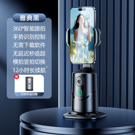 RANRZL【智能AI跟拍云台】人脸追踪360旋转自拍杆旅游便携拍照Vlog拍摄手机直播神器三脚架支蓝牙防抖新 雅典黑【360度AI智能跟拍+遥控器】