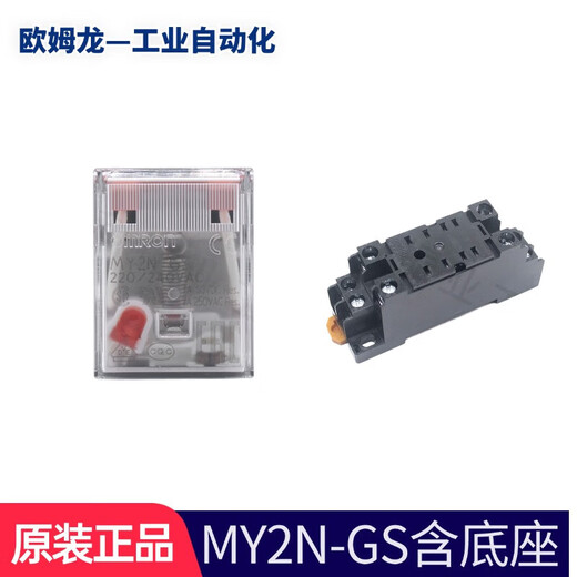 OMRON original MY2N-GS Omron intermediate relay replaces MY2NJ MY2N-J with base MY2N-CR-GS AC220V with base