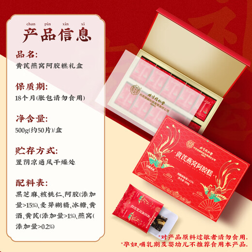 内廷上用北京同仁堂 阿胶糕 阿胶固元糕块即食阿胶送长辈补品气血女礼盒 【黄芪燕窝阿胶糕500g】礼盒礼品