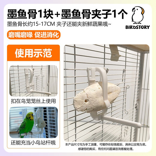 Hueso de sepia especial para loros, periquitos peonías, palitos de dentición para masticar, juguetes interactivos, snacks y suministros, pieza única de hueso de sepia de 1517 CM + clip