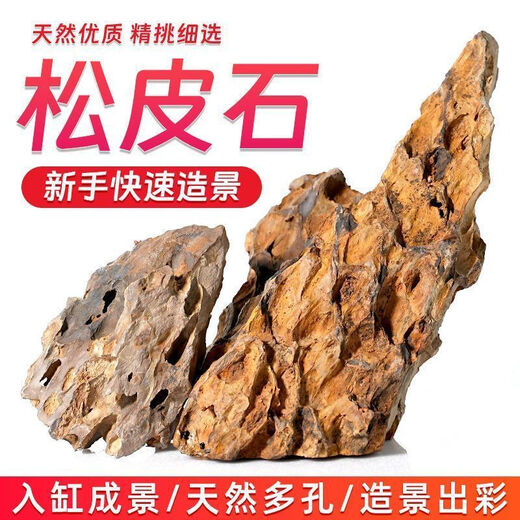 Pine skin gravel materials include fish tank landscaping micro landscape, small pieces of native natural porous stone rockery, landscaping pine skin stone 9-16 cm, 1 point 1 Jin Jin is equal to 0.5 kg, small gravel pieces for decoration