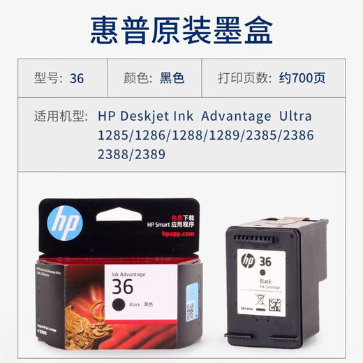 惠普HP 36号黑墨盒  Advantage Uitra 1285/1286/1288/1289 黑色