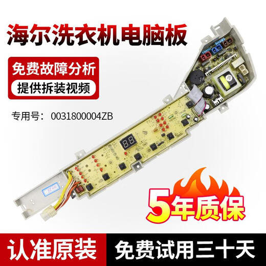 约巢海尔洗衣机电脑板XQB80-Z12688 Z12588 XQB75-Z12688H主板线路版 5号：XQB80-Z12688洗衣机吊杆