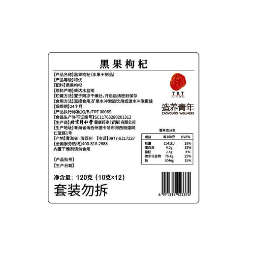 Tongrentang Brand Beijing Tongrentang Black Wolfberry Gift Box 120g Small Can of Gifts Practical Gifts for Parents and Elders