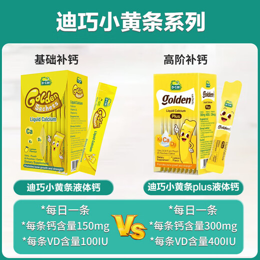 
Diqiao small yellow strips liquid calcium plus, calcium supplement for children and adolescents, calcium citrate small gold bar vitamin D3+K2 [Good gift for posting] small yellow strips [20 days]
