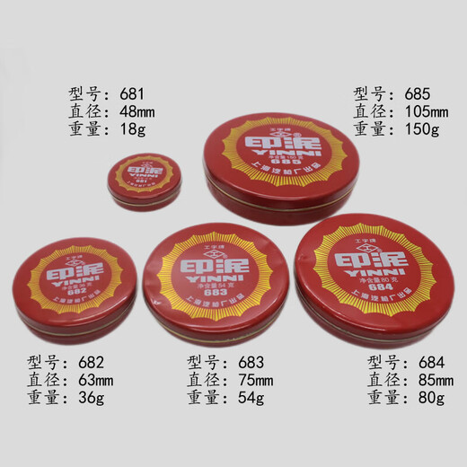 681/682/683/684/685红色朱砂印泥印台泥巴状书画泥按手印 中小号682(直径6.3厘米)5个