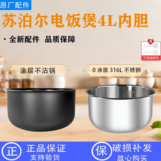 Supor (SUPOR) is suitable for Supor 4-liter rice cooker CFXB40FC829D-75SF40FC658743758858 inner pot 4-liter round bottom coating non-stick inner pot