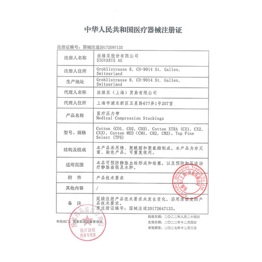 SIGVARIS瑞士丝维亚TFS 702二级弹力袜医用治疗型缓解静脉曲张压力袜高筒 高筒袜/肤色/露趾 L-Long