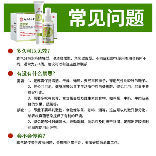 Nanjing Tongrentang athlete's foot spray to relieve itching, peeling, rotten feet, fungal infection, sweaty feet, foot odor spray, wolfsbane spray