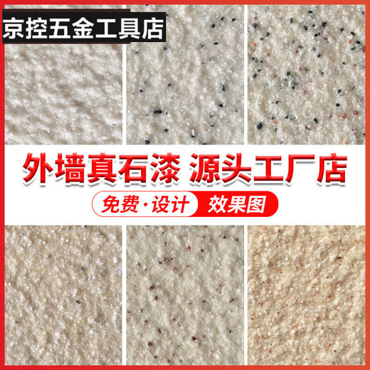 溥畔真石漆外墙漆石头漆水包砂仿大理石漆别墅自建房民宿彩色喷砂 G-6625黄金麻(满5桶喷枪) 真石漆(75公斤/桶)可喷18-20平