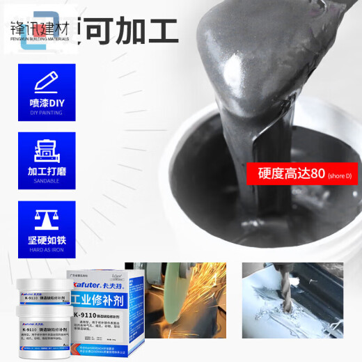XMSJ铸工胶k-9111/9112/9113/9114/9737修补剂发动机缸体胶强力耐高温 k-9113铝质修补剂