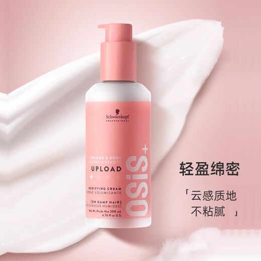 Schwarzkopf new volumizing cream elastin women's curly hair fluffy perm dyed hair care curl base styling hair care essence texture styling volumizing cream 200ml