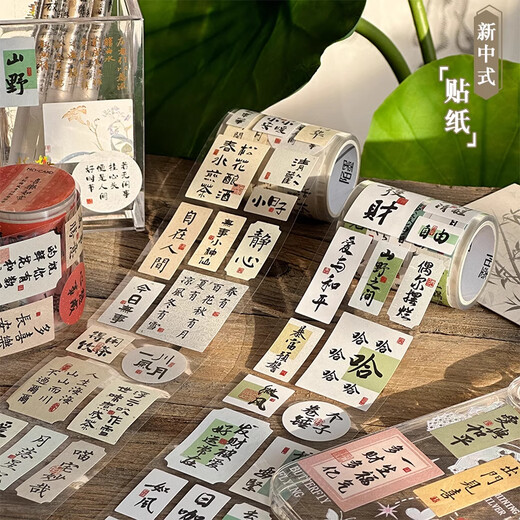 三年二班 中国风贴纸简约高颜值玩具手账小清新创意手账贴纸手机贴纸小物件装饰小贴画diy笔记本 人间清醒